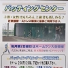 バッティングセンターのご案内