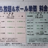 ゴルフ練習場料金のご案内