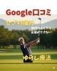 Google口コミいただきました「Google口コミいただきました」