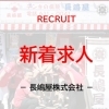 「【新着情報】求人の新着情報です！お仕事を探しておられる方はぜひご覧ください♪　＠京都市伏見区」