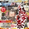 西大寺観音院にて今年も「会陽節分祭」開催されます！「はだか祭りの街 西大寺ふるさと大使」のangelaも来場します！