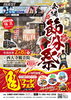 「西大寺観音院にて今年も「会陽節分祭」開催されます！「はだか祭りの街 西大寺ふるさと大使」のangelaも来場します！」