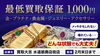 「【2月限定】「これ、本物？」と迷ったら買取大吉 水道筋商店街店へ！最低買取額保証キャンペーン開催中💍」