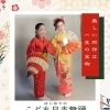 はじめてのこども日本舞踊クラス開講！受講生募集のお知らせ
