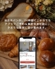 「事前予約アプリ「sacri」で約50種類のパンが予約可能になりました」