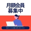 ４線３駅利用可！都心へのアクセス抜群「月額会員募集中！仕事・勉強の拠点にしませんか？」