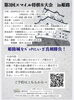 戦略的思考で勝負！本格将棋大会！「第3回スマイル将棋®大会 in 姫路に参加してきます！」