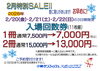 入場回数券セールチラシ「オトクな入場回数券セール予約受付中です！」