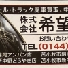 アルミホイール　トラック廃車買取、中古タイヤ販売は当店へ