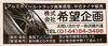 スケート祭り広告「アルミホイール　トラック廃車買取、中古タイヤ販売は当店へ」
