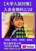 現役合格へ！個別指導で志望校へ！「【大学入試対策講座】」