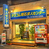 ２月の就活もテスコム明石求人センターにお任せください「2026年2月【テスコム明石求人センター】で就活お任せください 明石市大明石町」