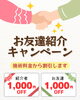 「お友達紹介割引を再開しました😊⭐️【大分市東大道 / 整体 / 腰痛 / 肩こり / 骨盤調整 / 頭痛 / めまい / 不眠症 / 自律神経 / 姿勢調整 / 筋膜 / パーソナル】」