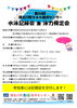 第20回水泳記録会＆泳力検定会開催「第20回水泳記録会 兼 泳力検定会を開催します（猪名川町B&G海洋センター）」