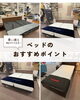 「ベッドのおすすめポイント！【村上市の家具屋です！ベッドのおすすめポイントまとめてみました😊】」