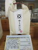 栃木県産特別栽培米ゆうだい21「品評会でも絶賛！ゆうだい21」