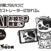 デッサン力はもういらない。 絵が苦手な人も AIで絵が描ける時代になりました。【Vol.2】