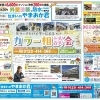 【住まいのやまおか君チラシ2026年2月号】　カラーアドバイザーによるカラー相談会