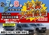 「🚗✨ 九州三菱自動車販売 久留米支店 2月イベントのご案内 ✨🚗」