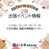 ✴︎2月イベント情報✴︎