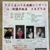 【3/29開催】桜と音楽の共演！「さくらまつり三味線コンサート in 御滝不動尊」で春を満喫