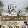 workshop・さくら　11周年感謝フェア