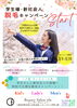 脱毛キャンペーン「🍃🌸卒業･入学･入社 応援脱毛キャンペーン🌸🍃」