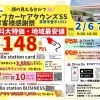 セルフカーケアタウンズSSお客様感謝祭開催！2/6(金)～8日(日)
