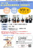 「3/13 第2回合同企業説明会【四街道市】開催のお知らせ」