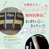 レジェールリード無料試奏会開催！樹脂リード気になってませんか？？四国中央市近隣のクラリネット、サックス、オーボエ、ファゴット吹きの皆さん、ぜひこの機会にお試しください！
