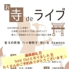 満員御礼&Sold Out‼️感謝【柴又の歌姫 八ッ橋敬子】