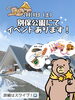 別保公園にて三つ星マーケット開催「別保公園でイベントがあります！」