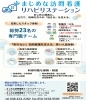 安心を届ける専門チーム「専門職23名体制で支える、まじめな訪問看護リハビリステーションのご紹介」