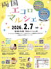「2/7(土)「両国エコロマルシェ」に出店します！米粉スイーツを販売」
