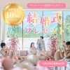 ＼結婚式プレゼントキャンペーン／