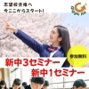 【イベント】新中学1年生　申込受付中‼
