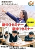 志望校合格のためのスタート！「【イベント】新中学1年生　申込受付中‼」