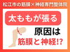 太ももが張る原因「【太ももが張る原因】反り腰という大きな原因に隠された〇〇という事実|松江市にある神経×筋膜整体で根本改善【松江・出雲・米子・整体・根本改善】」
