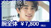 メンズ脱毛「【メンズ】腕脱毛★1回 ￥7,800」