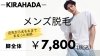 メンズ脱毛「【メンズ】脚脱毛★1回 ￥7,800」