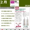 お肌と髪のケアサロン　和やか　2月カレンダー