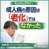 健康診断に引っかかり始めた松山市の40代へ。成人病の原因は「老化」ではなかった【脳と体幹を楽しく鍛える！　道後中心地から車で約5分 ⚽ 松山市祝谷のパーソナルジムf.BRAIning】