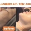 【大口町】1回で実感！小顔＆美肌ケアが2,200円♪大切な日の前におすすめの本格美顔エステ「La Liaison」
