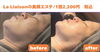 「【大口町】1回で実感！小顔＆美肌ケアが2,200円♪大切な日の前におすすめの本格美顔エステ「La Liaison」」