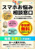 スマホの悩み解決！無料相談会「毎週金曜開催！スマホお悩み相談窓口スタートしました」