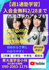 充実の個別指導で成績アップ！✊「【週1通塾学習】入会金無料キャンペーン（2/28まで）」