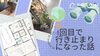 ４回目で行き止まりになった話「４回目で行き止まりになった話 ― 行き当たりばったりな計画と、家づくりの共通点 ―」