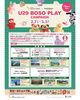 春の特別イベントで思い出作り！「U29限定！三井アウトレットパーク木更津とのコラボキャンペーンのご案内」