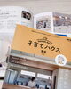 住宅情報誌「子育てハウス」に、当社の施工例が掲載されました。「「子育てハウス」に施工例が掲載されました｜実際のお住まいを紹介しています🏠」