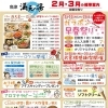 ２月の催事のご案内♪